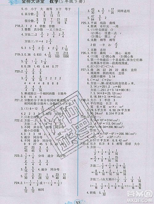 延边大学出版社2020新版世纪金榜金榜大讲堂五年级数学下册苏教版答案