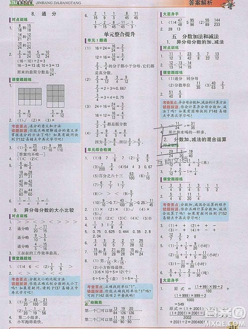 延边大学出版社2020新版世纪金榜金榜大讲堂五年级数学下册苏教版答案