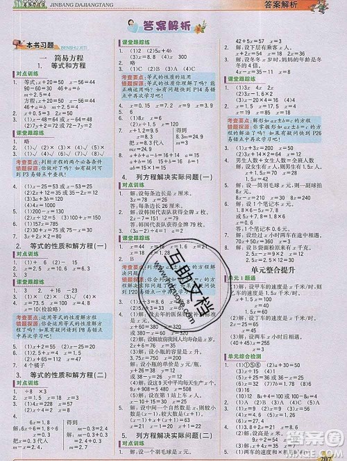 延边大学出版社2020新版世纪金榜金榜大讲堂五年级数学下册苏教版答案