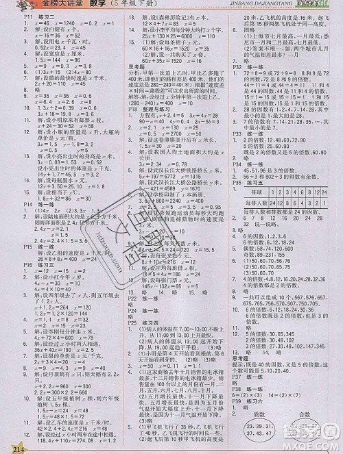 延边大学出版社2020新版世纪金榜金榜大讲堂五年级数学下册苏教版答案