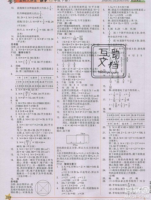 延边大学出版社2020新版世纪金榜金榜大讲堂五年级数学下册苏教版答案