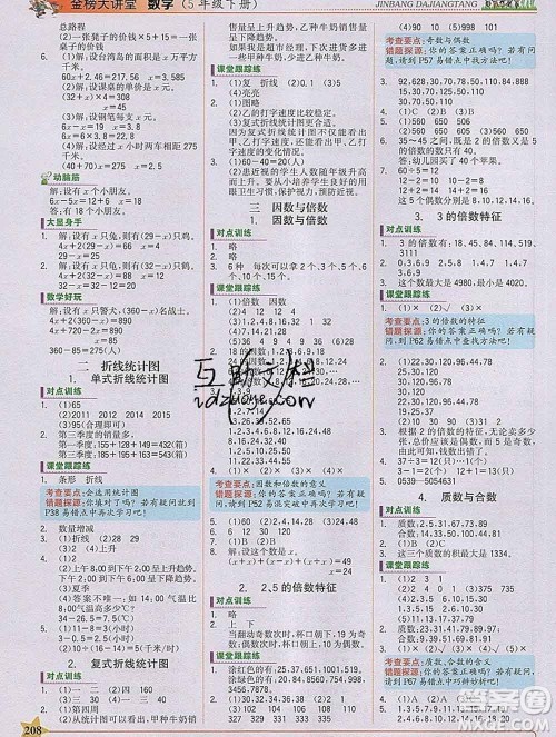 延边大学出版社2020新版世纪金榜金榜大讲堂五年级数学下册苏教版答案