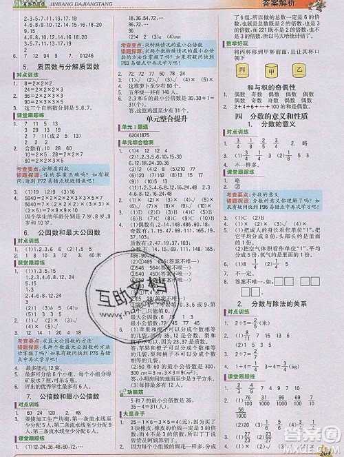 延边大学出版社2020新版世纪金榜金榜大讲堂五年级数学下册苏教版答案