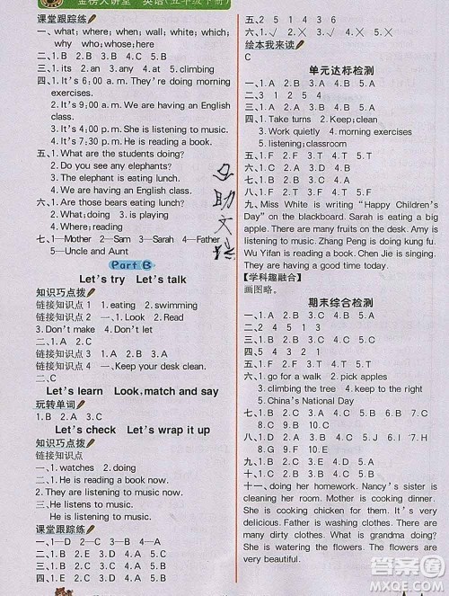 延边大学出版社2020新版世纪金榜金榜大讲堂五年级英语下册人教版答案 延边大学出版社2020新版世纪金榜金榜大讲堂五年级英语下册人教版答案