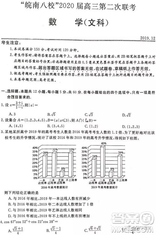 皖南八校2020届高三第二次联考文科数学试题及答案 皖南八校2020届高三第二次联考文科数学试题及答案