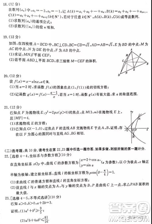 皖南八校2020届高三第二次联考文科数学试题及答案 皖南八校2020届高三第二次联考文科数学试题及答案