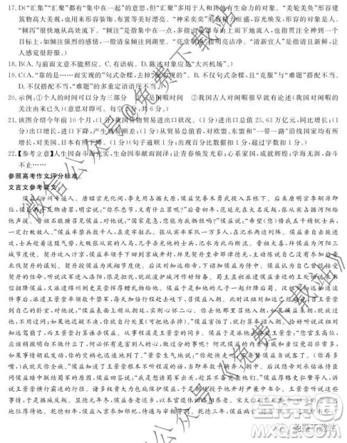 皖南八校2020届高三第二次联考语文试题及答案 皖南八校2020届高三第二次联考语文试题及答案