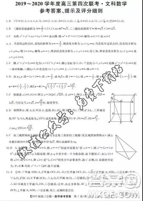 百校大联考2020届高三联考试卷四文科数学试题及答案