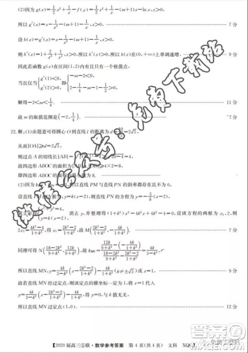 百校大联考2020届高三联考试卷四文科数学试题及答案