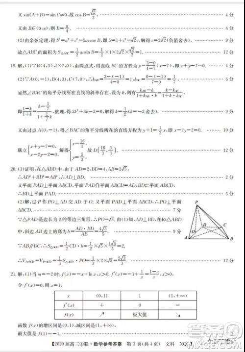 百校大联考2020届高三联考试卷四文科数学试题及答案