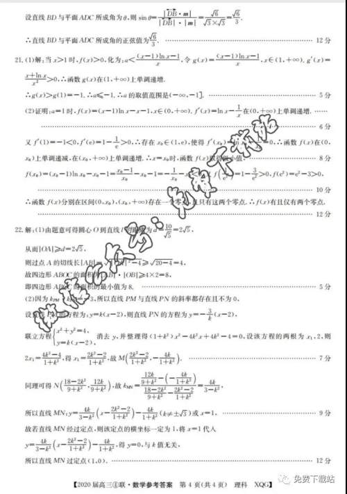 百校大联考2020届高三联考试卷四理科数学答案