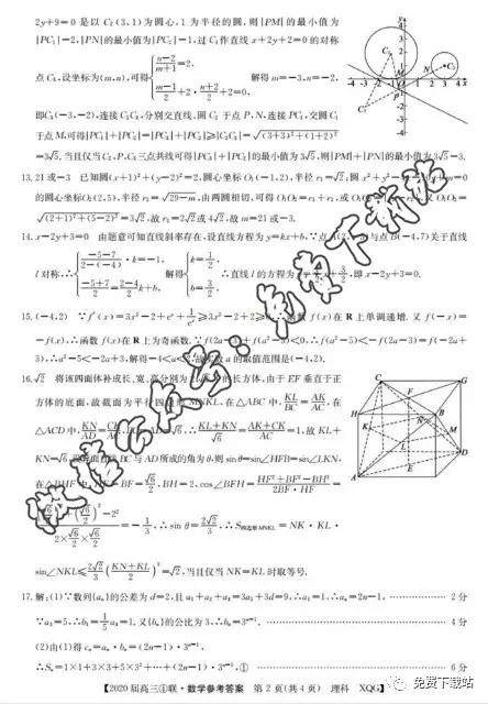 百校大联考2020届高三联考试卷四理科数学答案