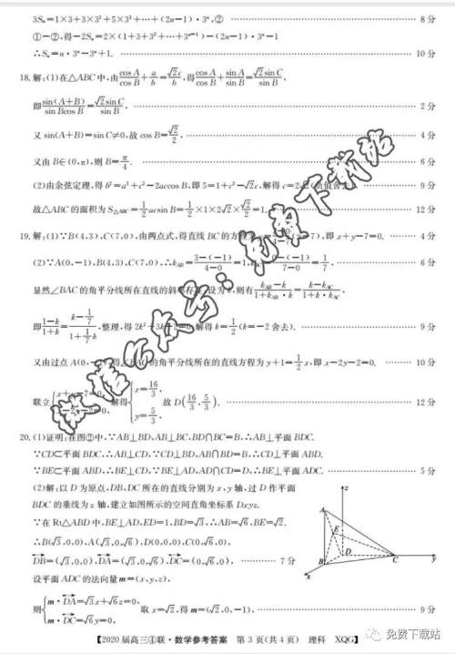 百校大联考2020届高三联考试卷四理科数学答案