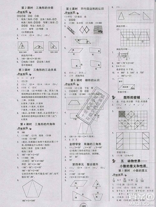 延边大学出版社2020新版世纪金榜金榜小博士四年级数学下册青岛版答案