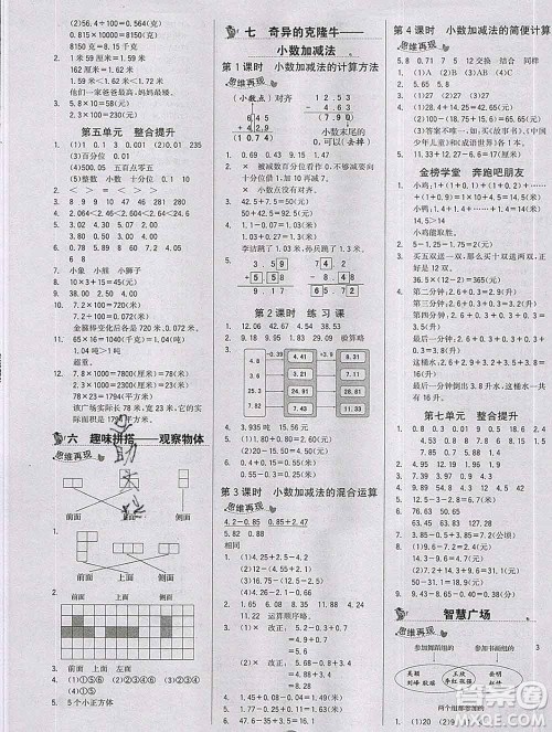 延边大学出版社2020新版世纪金榜金榜小博士四年级数学下册青岛版答案