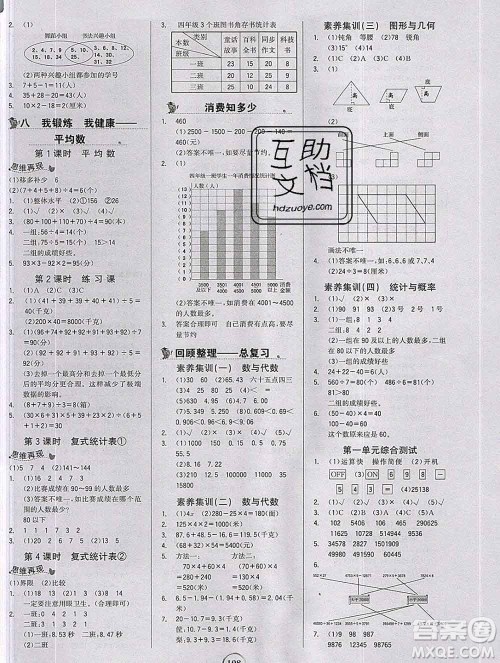 延边大学出版社2020新版世纪金榜金榜小博士四年级数学下册青岛版答案