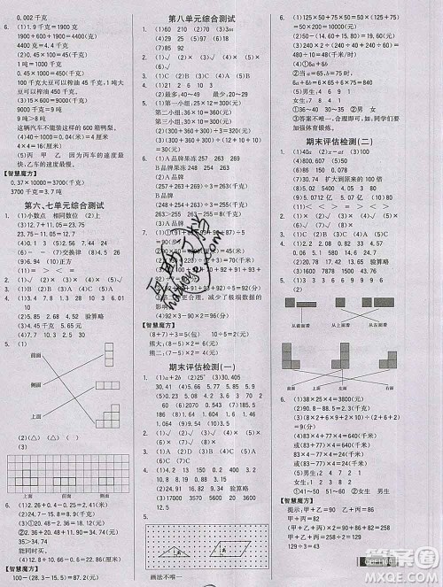 延边大学出版社2020新版世纪金榜金榜小博士四年级数学下册青岛版答案