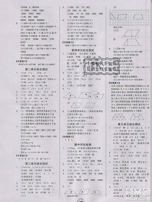 延边大学出版社2020新版世纪金榜金榜小博士四年级数学下册青岛版答案