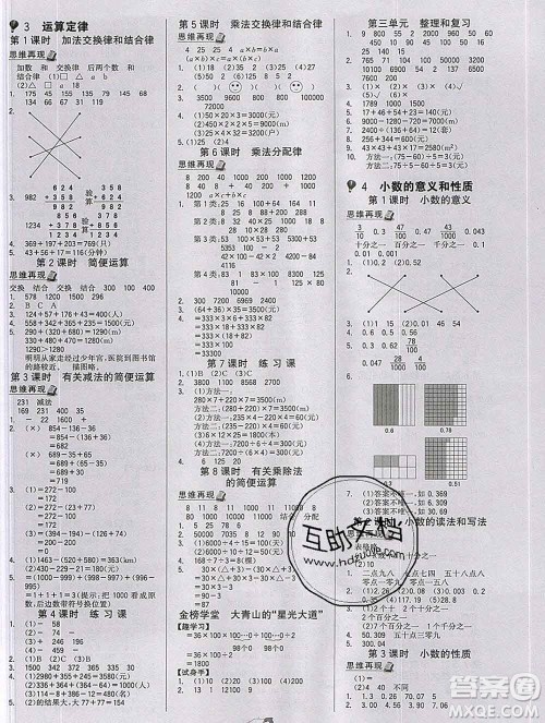 延边大学出版社2020新版世纪金榜金榜小博士四年级数学下册人教版答案