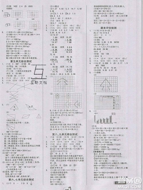 延边大学出版社2020新版世纪金榜金榜小博士四年级数学下册人教版答案