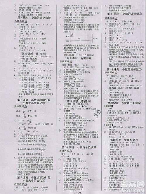 延边大学出版社2020新版世纪金榜金榜小博士四年级数学下册人教版答案 延边大学出版社2020新版世纪金榜金榜小博士四年级数学下册人教版答案