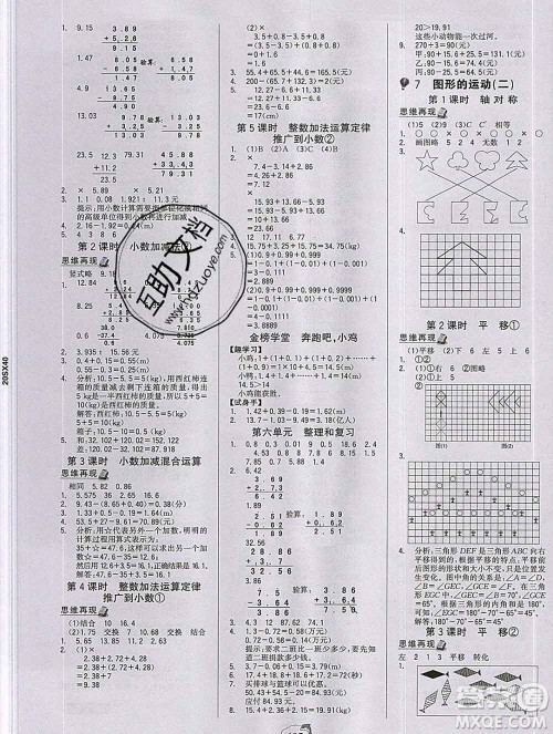 延边大学出版社2020新版世纪金榜金榜小博士四年级数学下册人教版答案