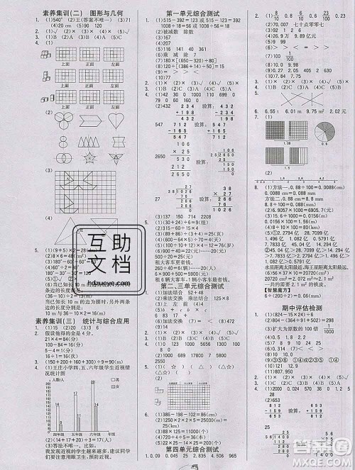 延边大学出版社2020新版世纪金榜金榜小博士四年级数学下册人教版答案