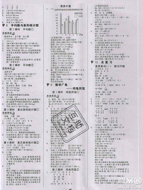 延边大学出版社2020新版世纪金榜金榜小博士四年级数学下册人教版答案