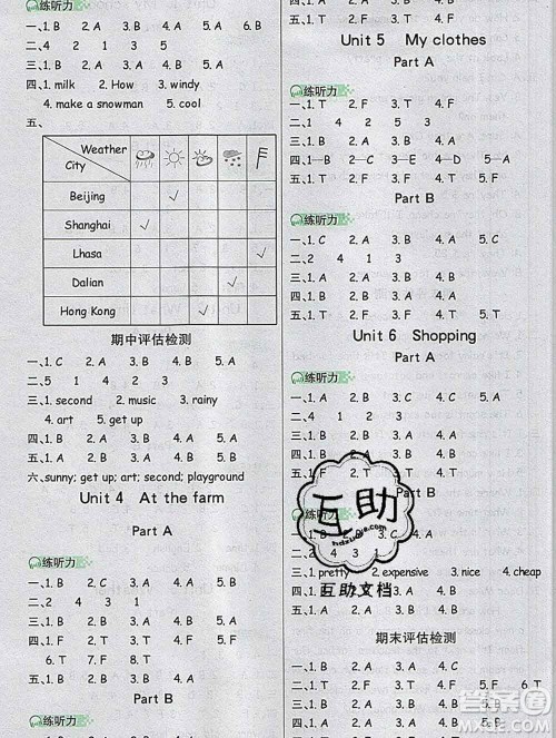 延边大学出版社2020新版世纪金榜金榜小博士四年级英语下册人教版答案