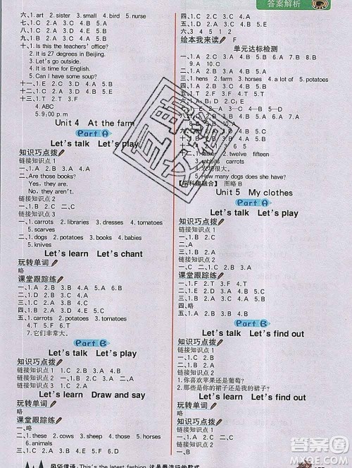 延边大学出版社2020新版世纪金榜金榜大讲堂四年级英语下册人教版答案