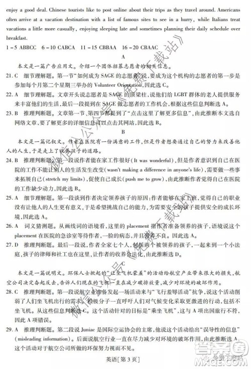 江西名校学术联盟2020届高三年级教学质量监测考试二英语试题答案