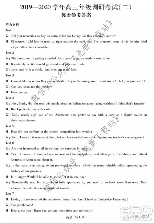 江西名校学术联盟2020届高三年级教学质量监测考试二英语试题答案