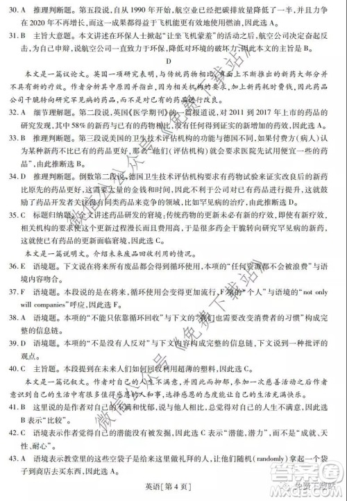 江西名校学术联盟2020届高三年级教学质量监测考试二英语试题答案