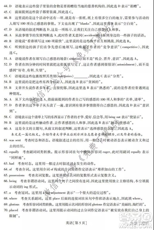 江西名校学术联盟2020届高三年级教学质量监测考试二英语试题答案