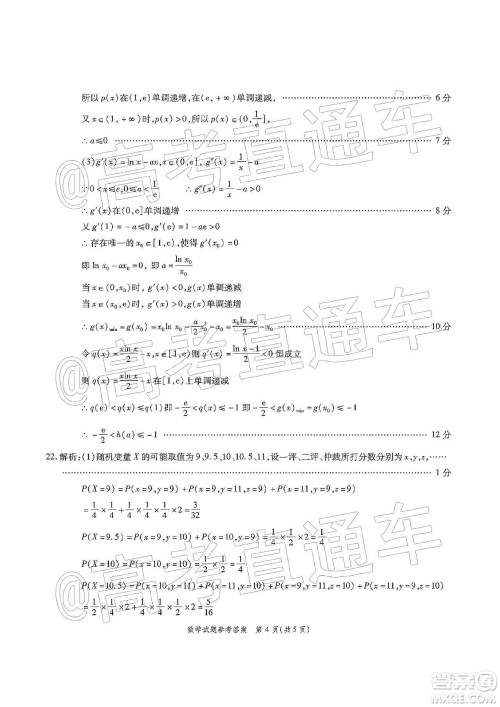 山东省九校2019年12月高三检测考试数学答案