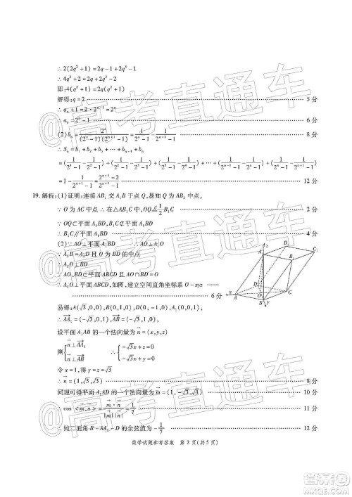 山东省九校2019年12月高三检测考试数学答案