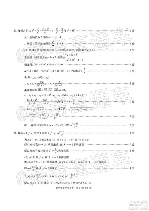 山东省九校2019年12月高三检测考试数学答案