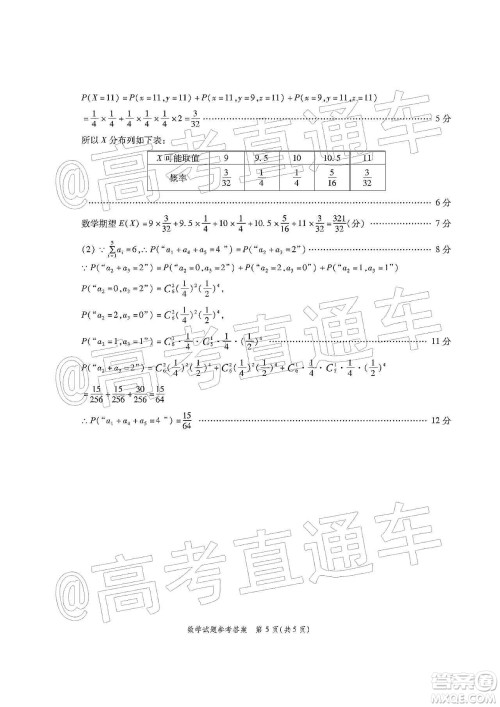 山东省九校2019年12月高三检测考试数学答案