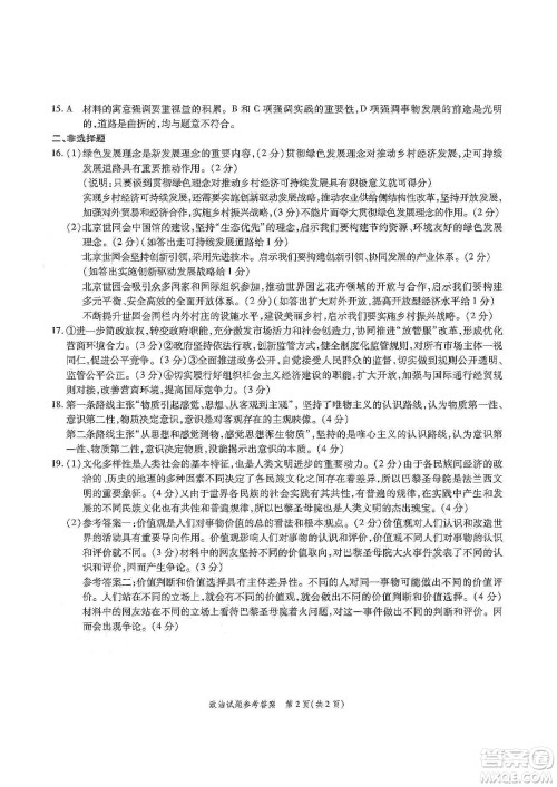 山东省九校2019年12月高三检测考试政治答案