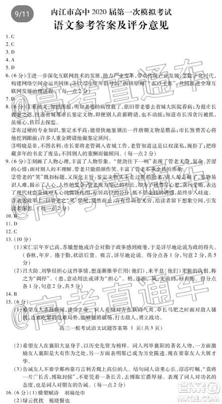 内江市高中2020届第一次模拟考试题语文答案