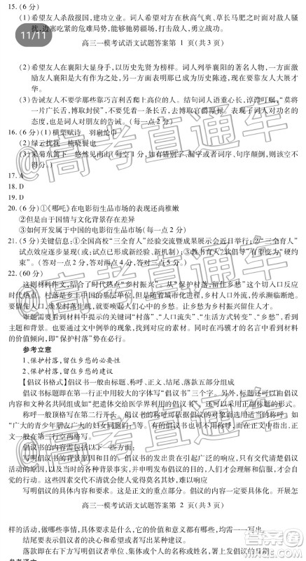 内江市高中2020届第一次模拟考试题语文答案