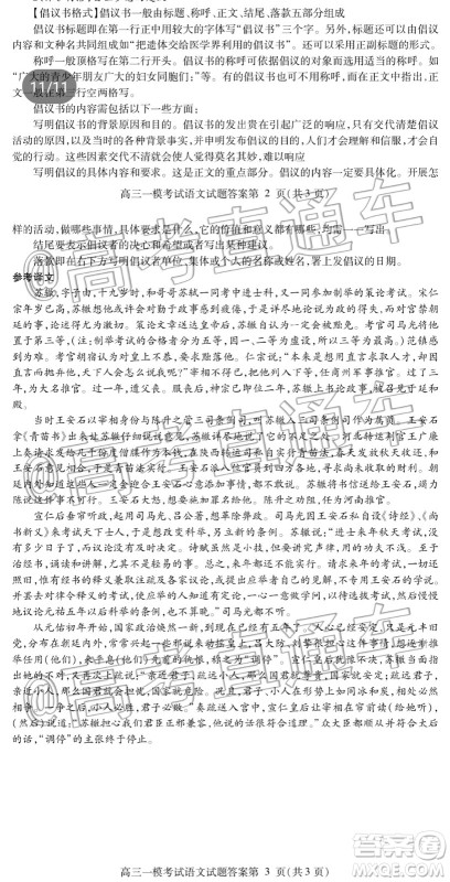 内江市高中2020届第一次模拟考试题语文答案