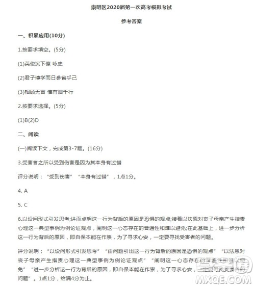 上海市崇明区2020届第一次高考模拟考试语文参考答案