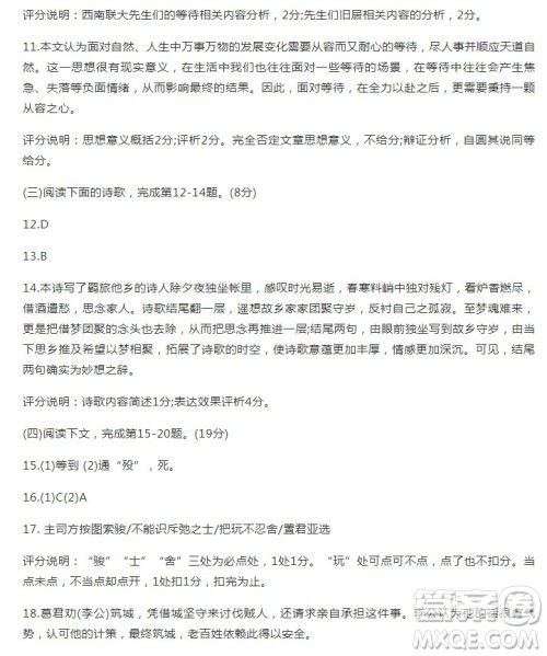 上海市崇明区2020届第一次高考模拟考试语文参考答案
