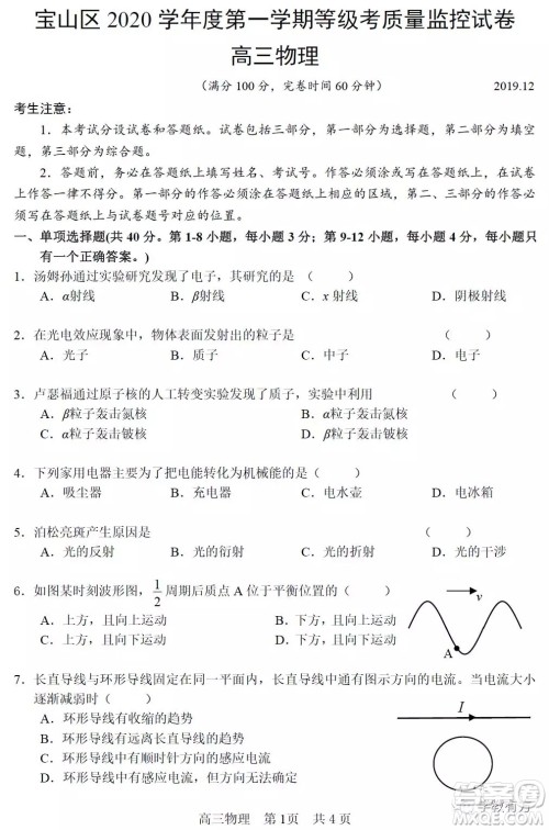 上海市宝山区2020届高三一模物理试题答案