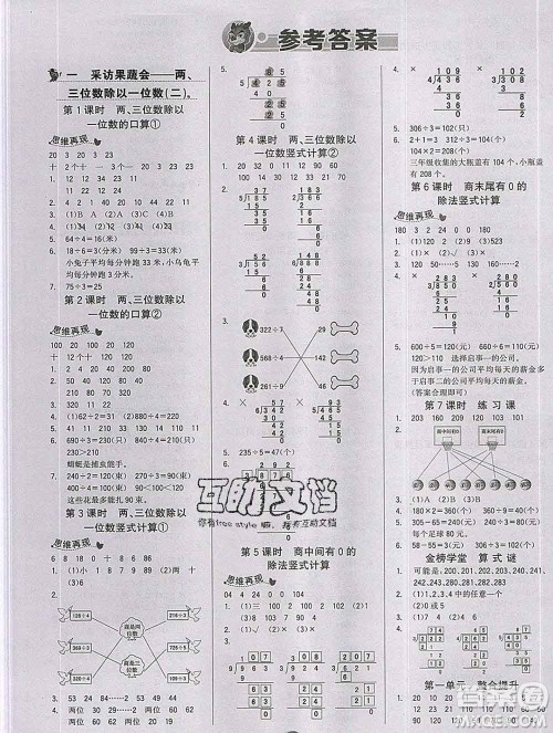 延边大学出版社2020新版世纪金榜金榜小博士三年级数学下册青岛版答案