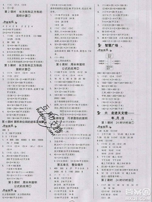 延边大学出版社2020新版世纪金榜金榜小博士三年级数学下册青岛版答案