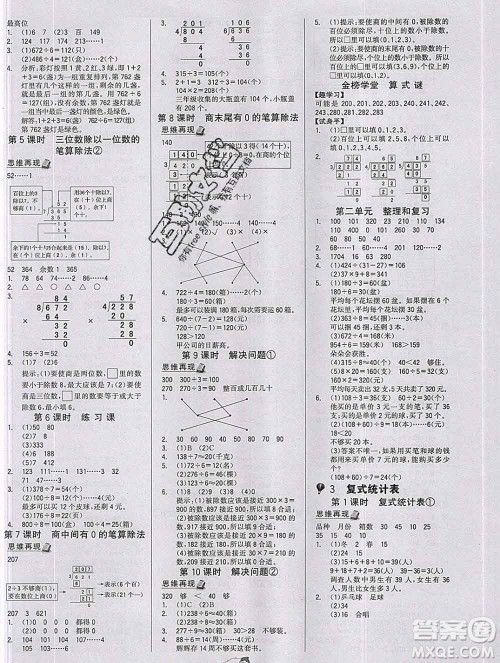 延边大学出版社2020新版世纪金榜金榜小博士三年级数学下册人教版答案