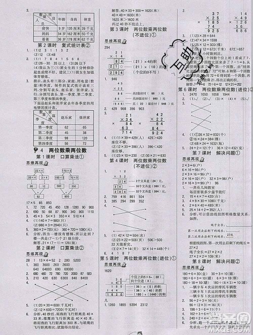 延边大学出版社2020新版世纪金榜金榜小博士三年级数学下册人教版答案