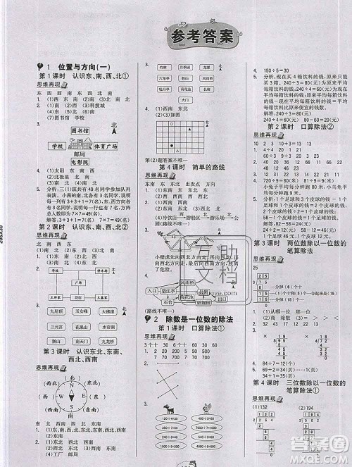延边大学出版社2020新版世纪金榜金榜小博士三年级数学下册人教版答案